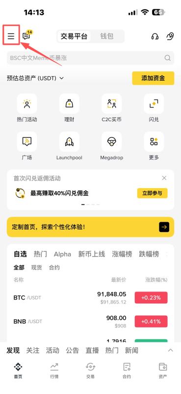 必做3：设置反钓鱼码