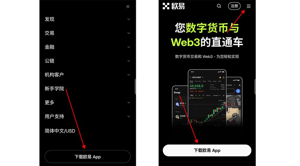 安卓设备下载欧易_图2