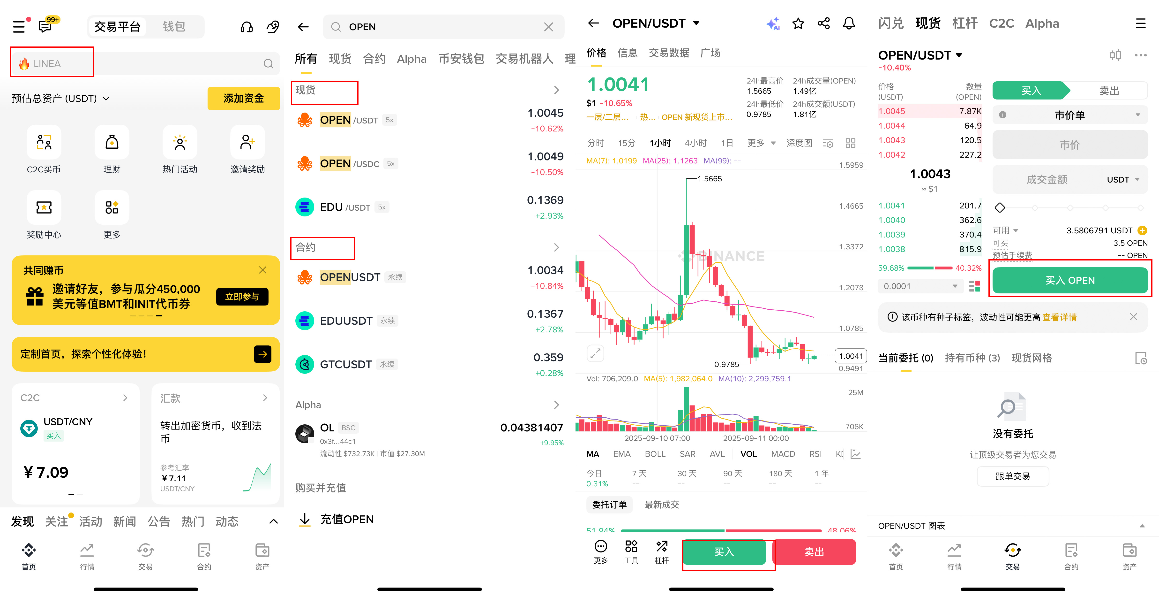 OPEN币怎么买?