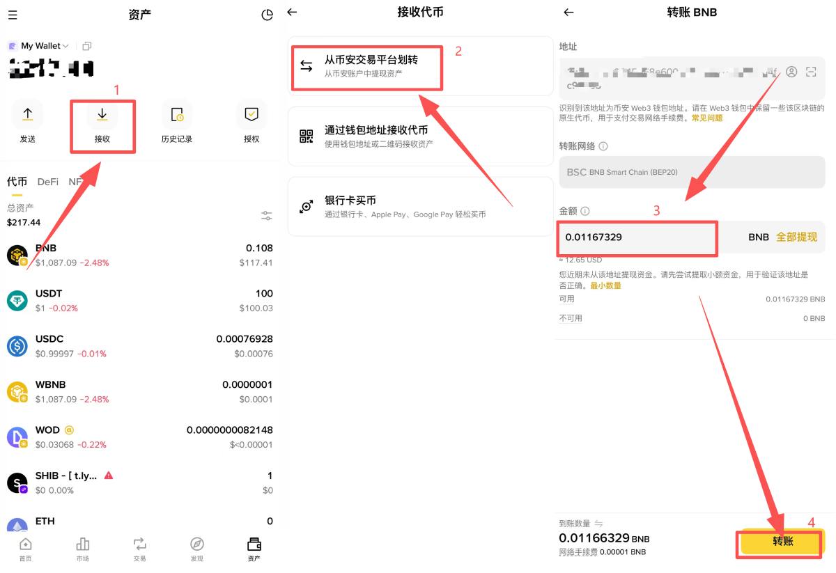 币安钱包Meme Rush教学