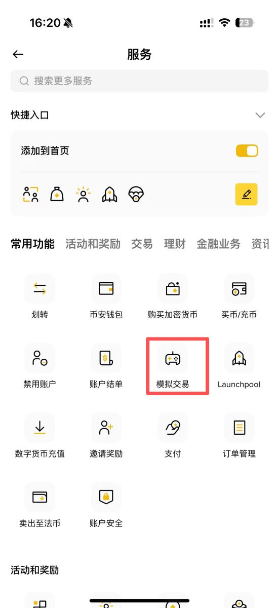币安模拟交易