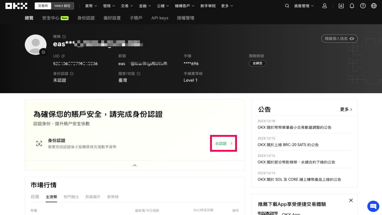 欧易交易所注册