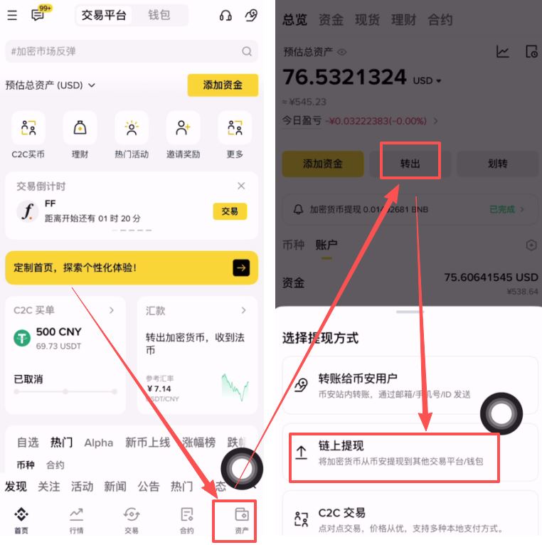 币安提BNB到其他交易所