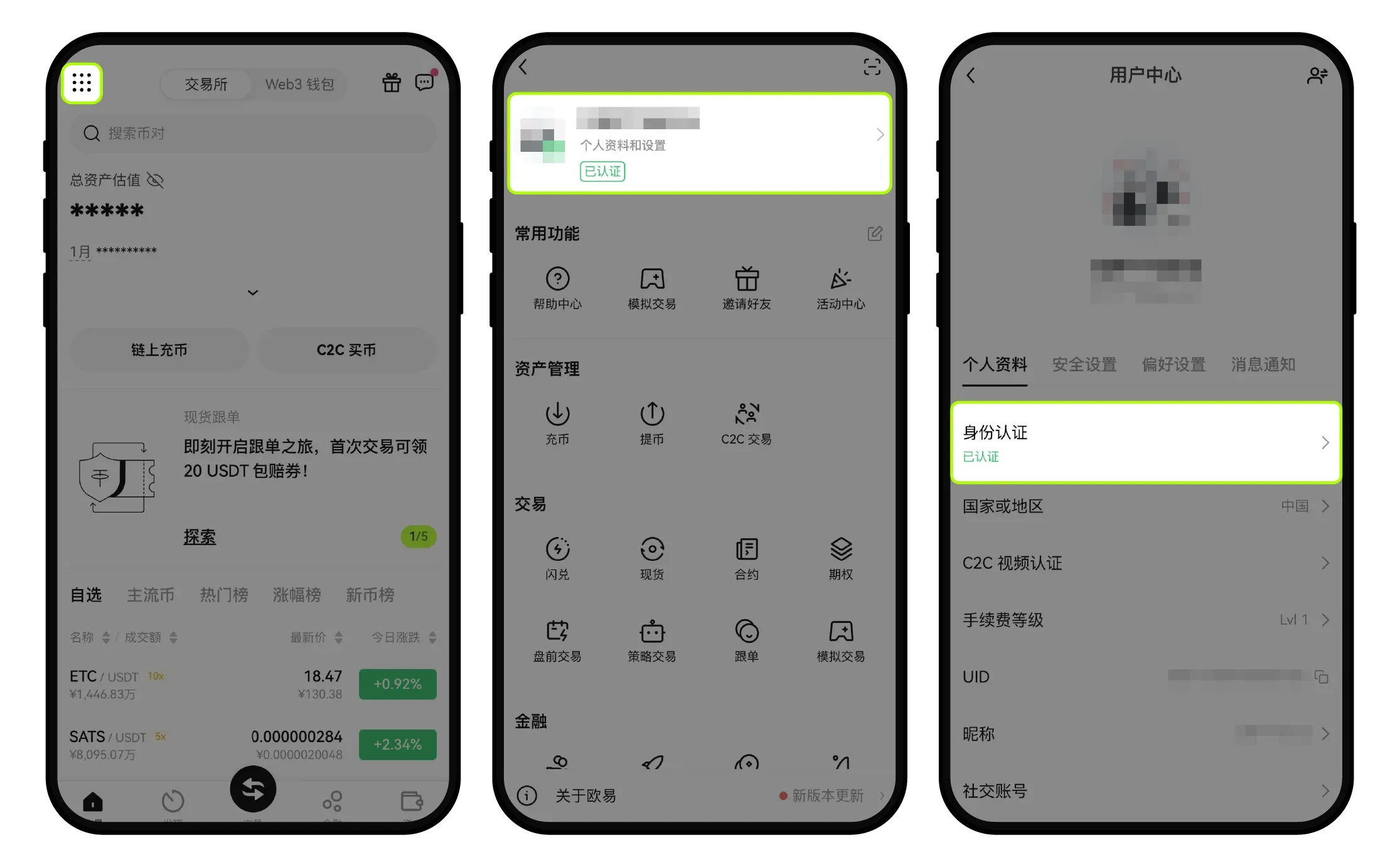 身份认证新手指南(欧意交易所)