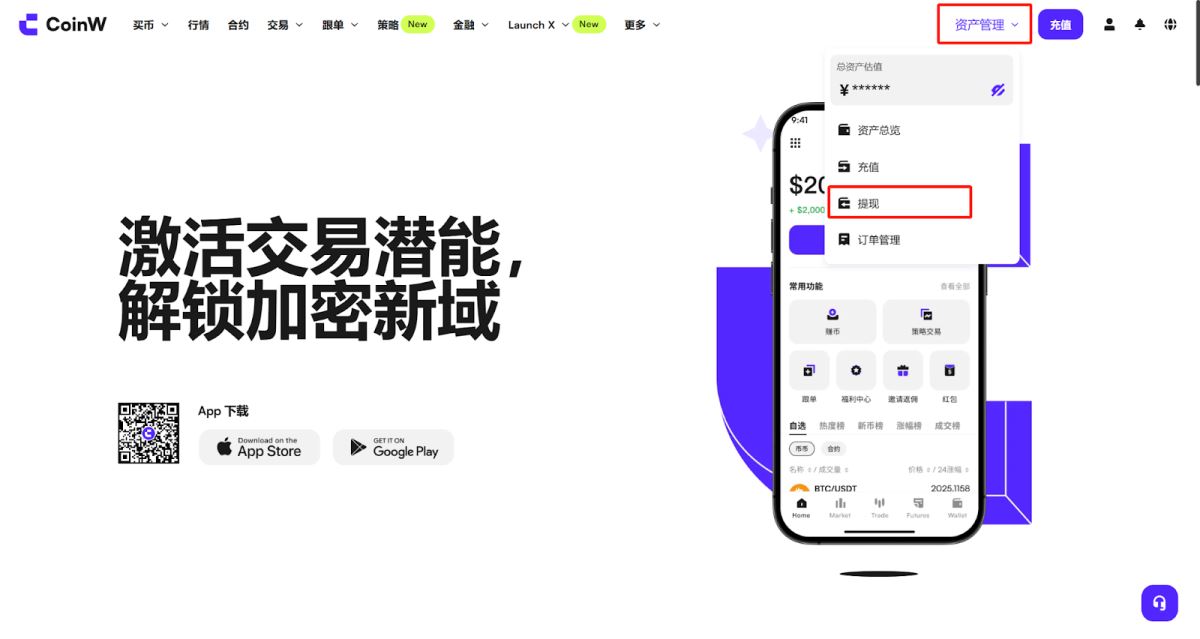 CoinW充值和提现流程