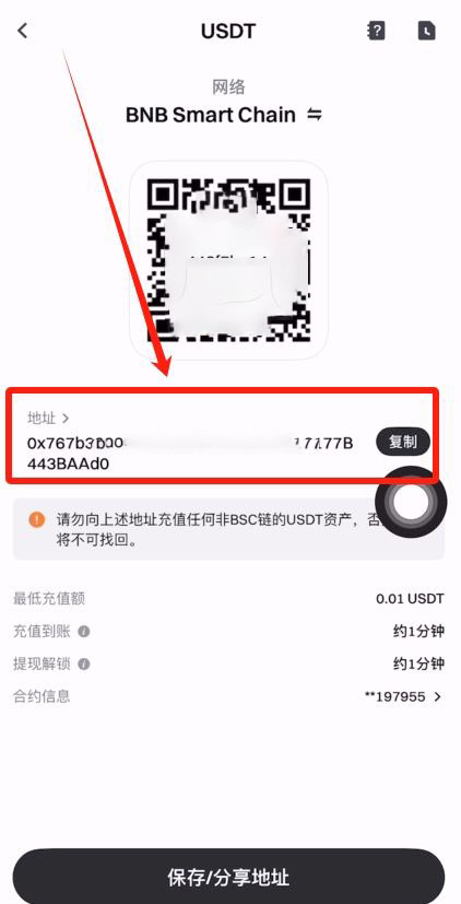 Gate交易所转USDT到币安的流程_图4