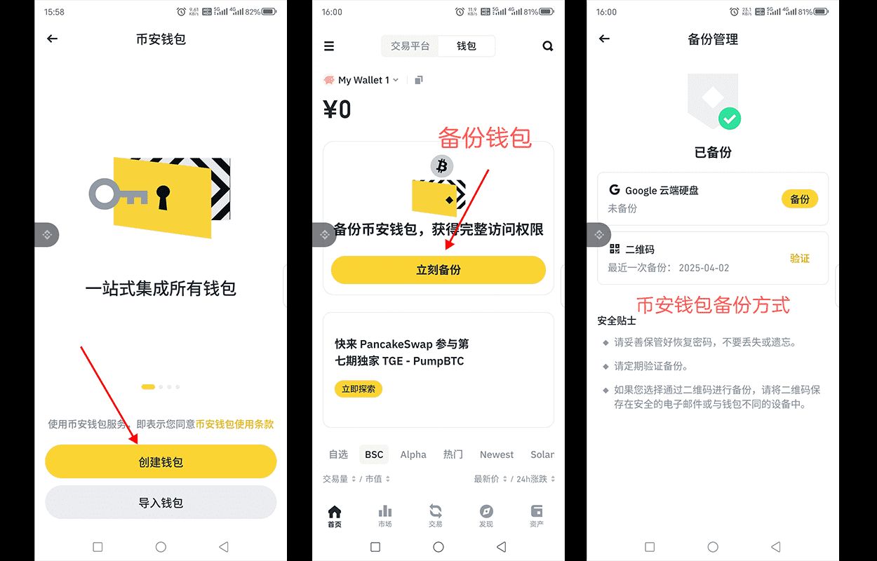 币安Web3钱包