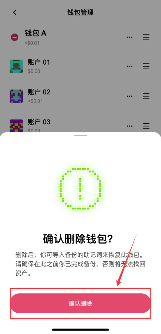OKX怎么删除钱包？OKX钱包删除钱包账户图文教程