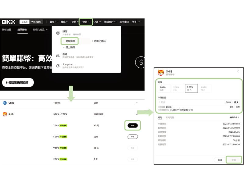 OKX 简单赚币教学_图2