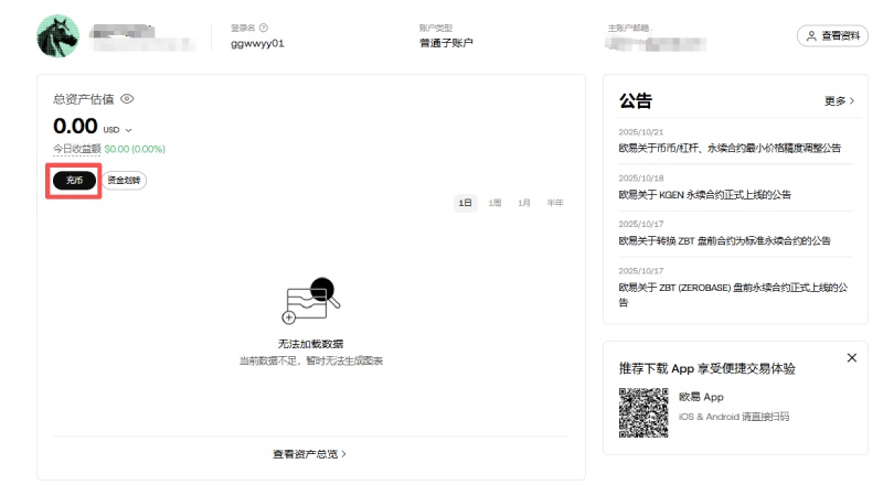 OKX交易所子账号操作