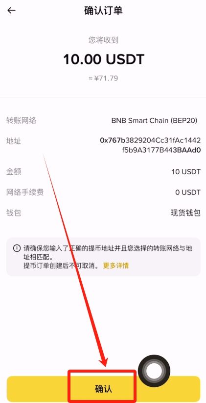 Gate交易所转USDT到币安的流程_图9
