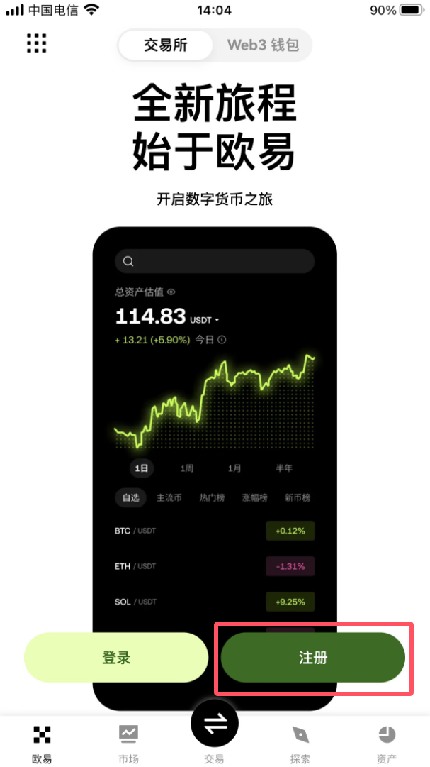 叁、首先完成欧易账户注册和身份认证