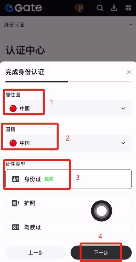 如何注册Gate交易所?_图8