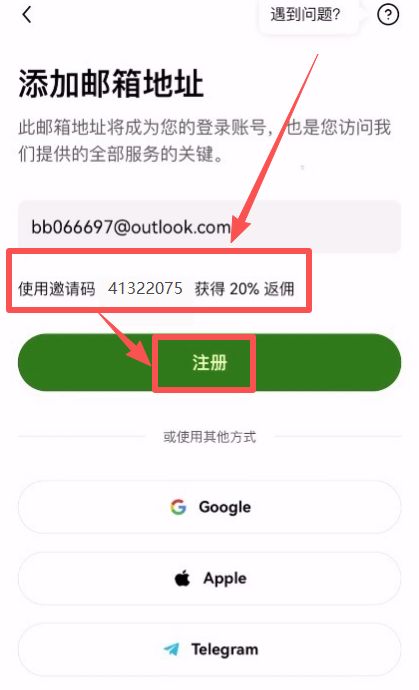 超详细开户注册步骤(以APP注册为例)_图3