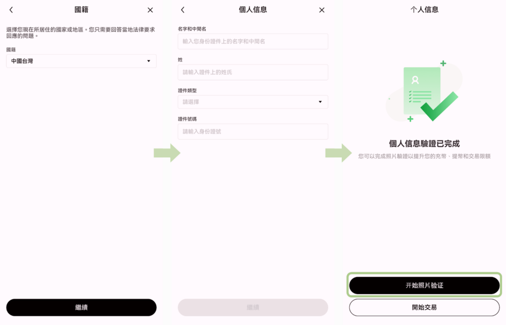OKX实名认证（记得完成KYC 认证，才能使用）_图3