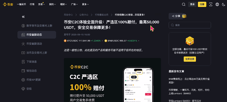 币安交易所出金教程及冻结赔付规则介绍(大陆用户如何顺利提现)