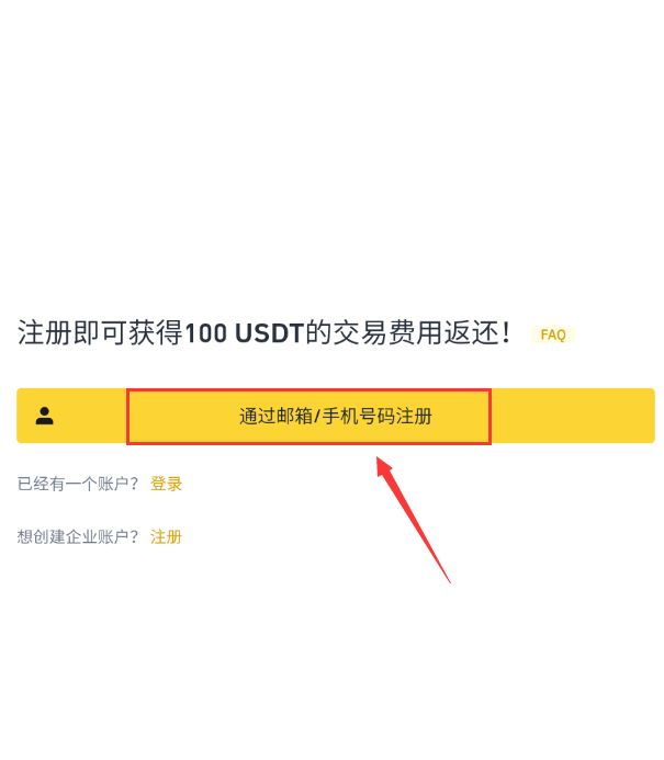 步骤 2：选择注册方式