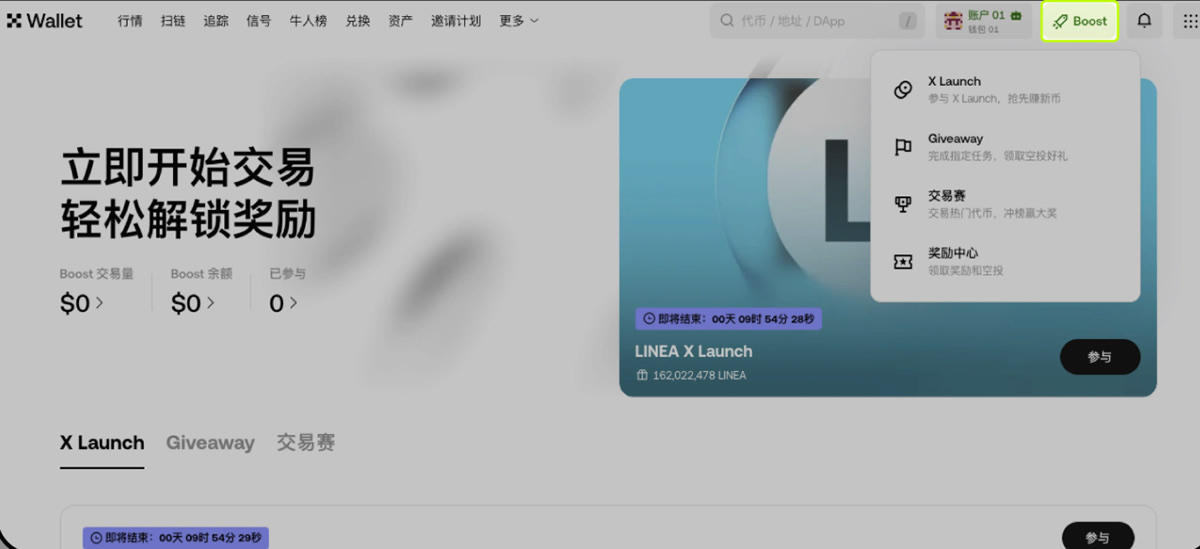 OKX钱包Boost X LAUNCH怎么玩?X LAUNCH怎么参与?
