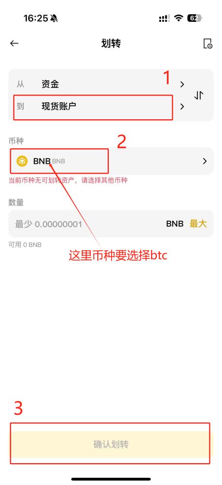 币安把BTC转换成USDT教程_图2