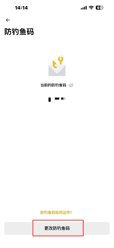必做3：设置反钓鱼码_图5