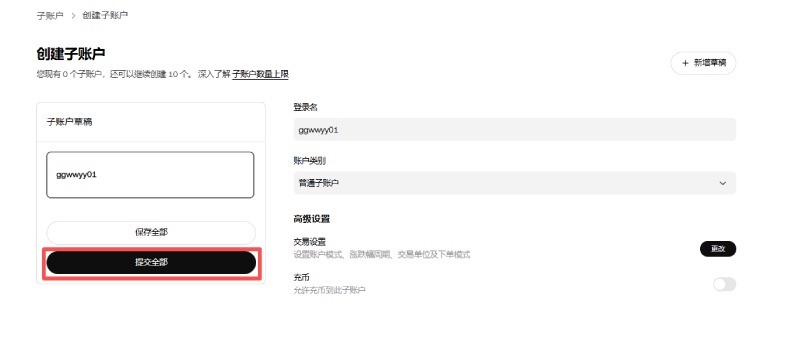 OKX交易所子账号操作