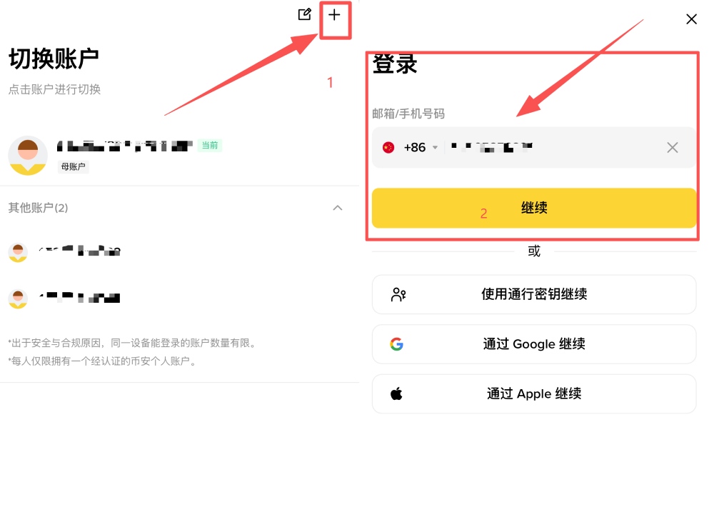 币安账户切换教学