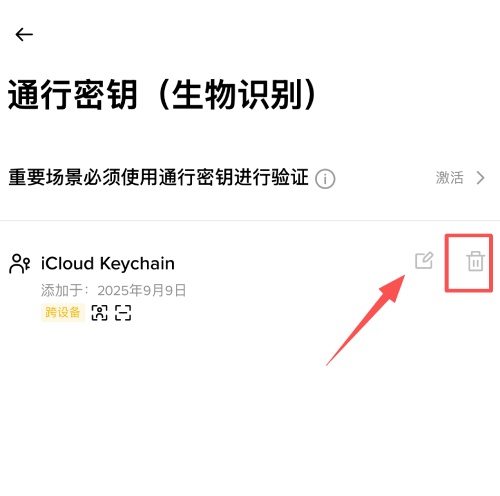 币安创建通行密钥教学