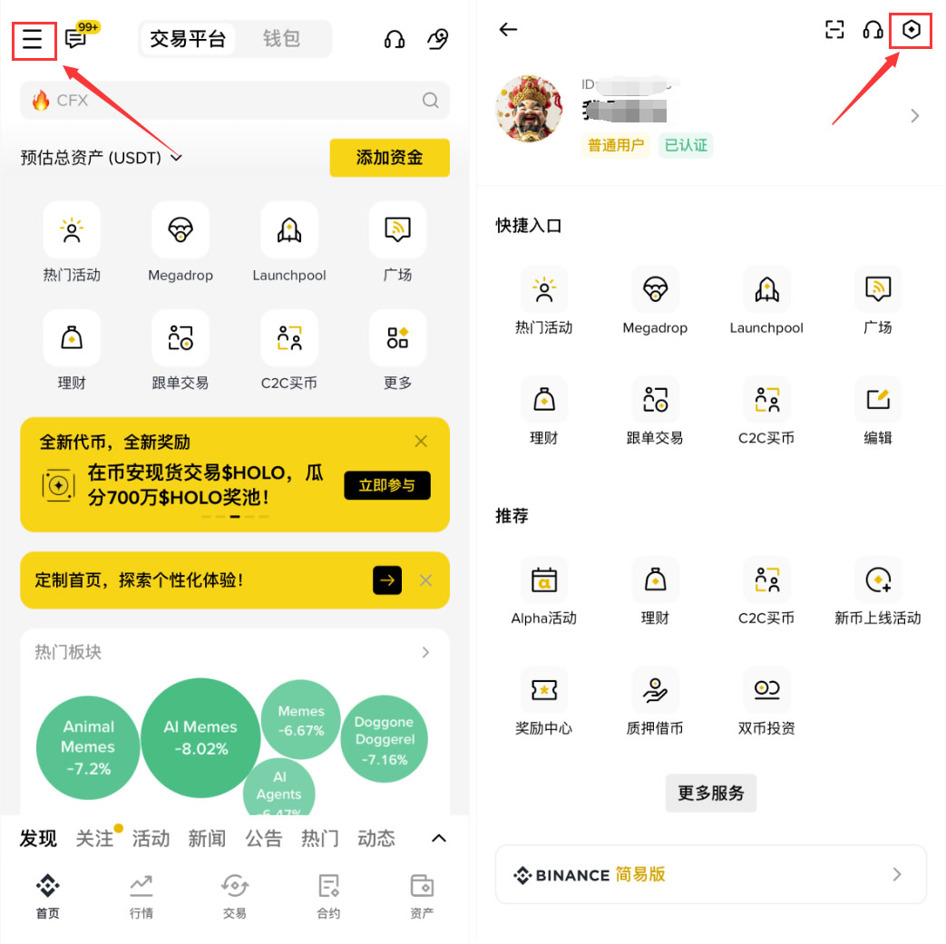 如何自定义币安App的设置和通知？