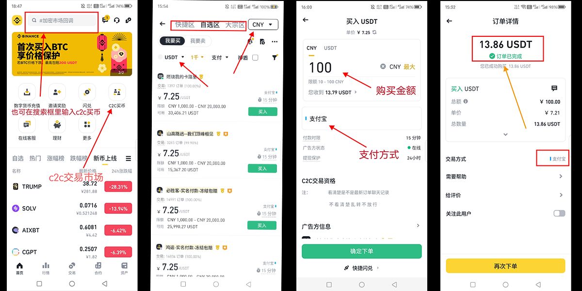 C2C入金