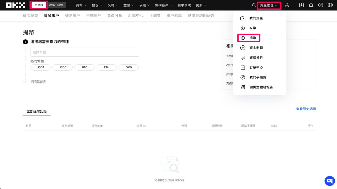 欧易交易所提币