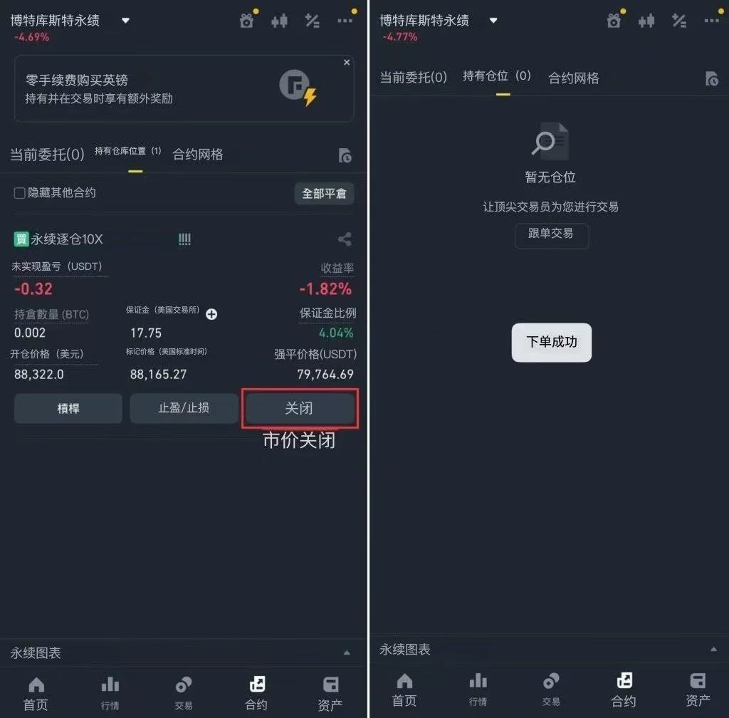 币安合约指南以及注意事项