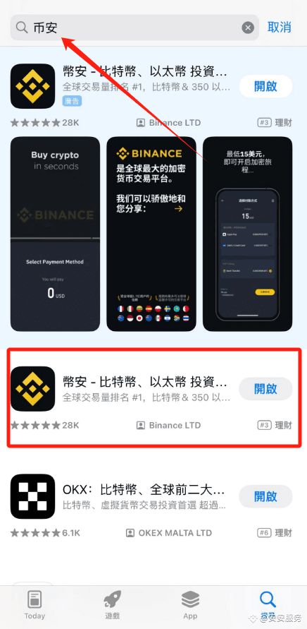 币安苹果版App下载