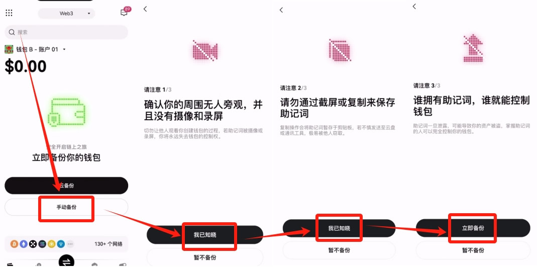 如何创建比特币钱包?OKX Web3钱包创建全流程