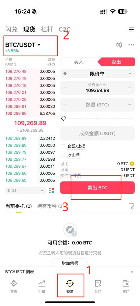 币安把BTC转换成USDT教程_图3
