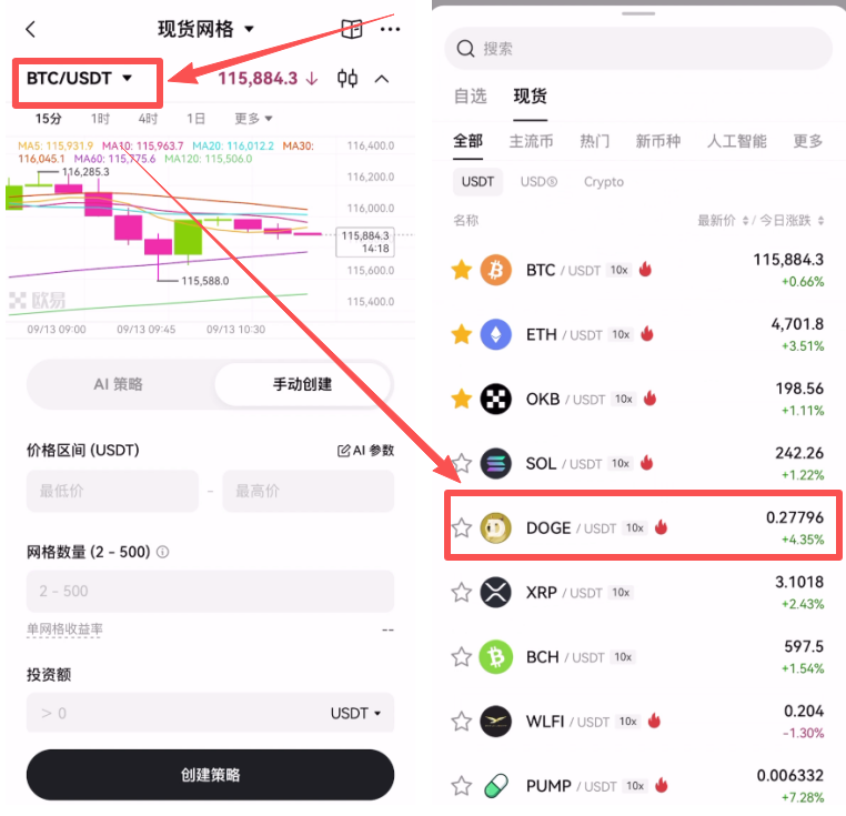 如何使用OKX的网格？欧易策略交易现货网格新手操作流程