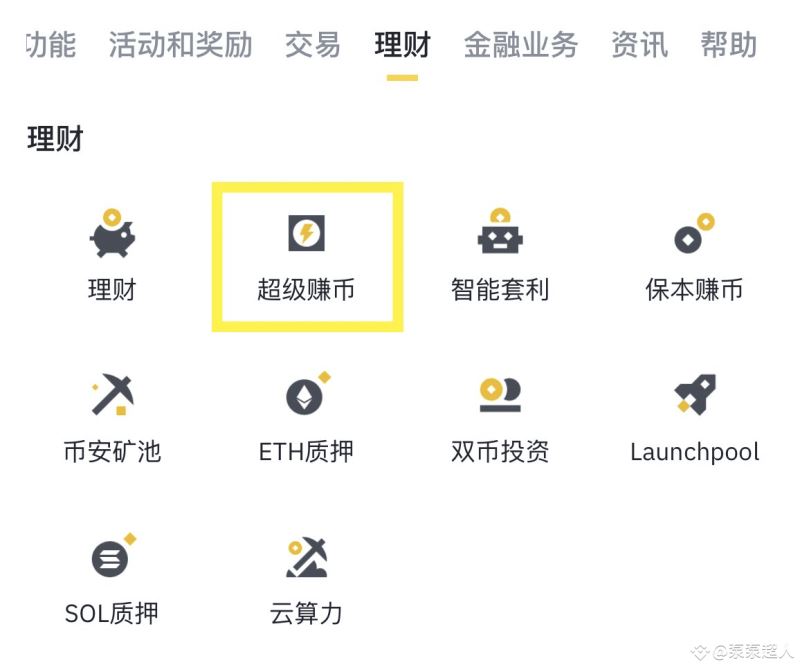 币安篇_图2