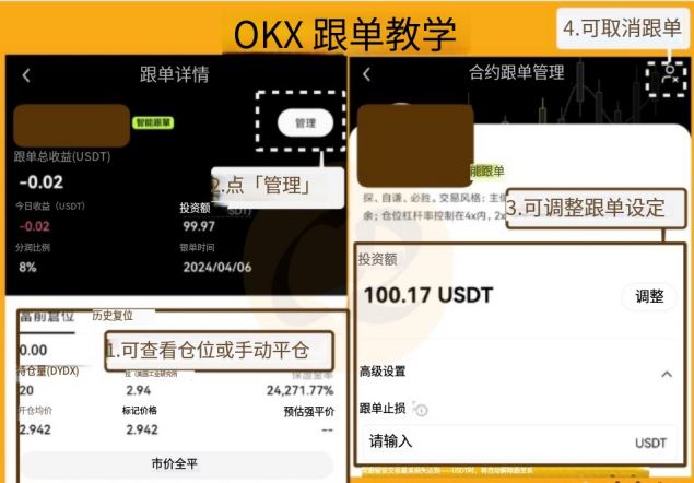 OKX跟单教学