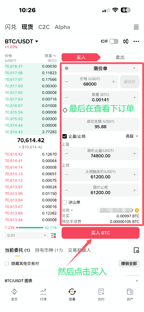 进阶操作：现货交易_图7