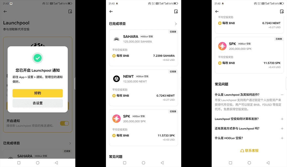 币安Launchpool