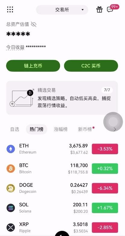 主流交易所APP