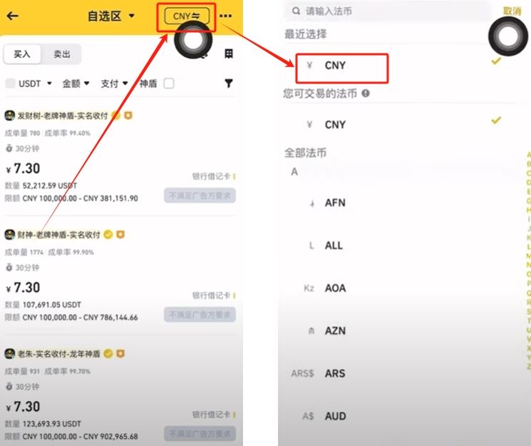 第二步:法币充值_图3
