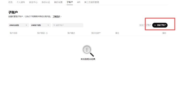 OKX交易所子账号操作