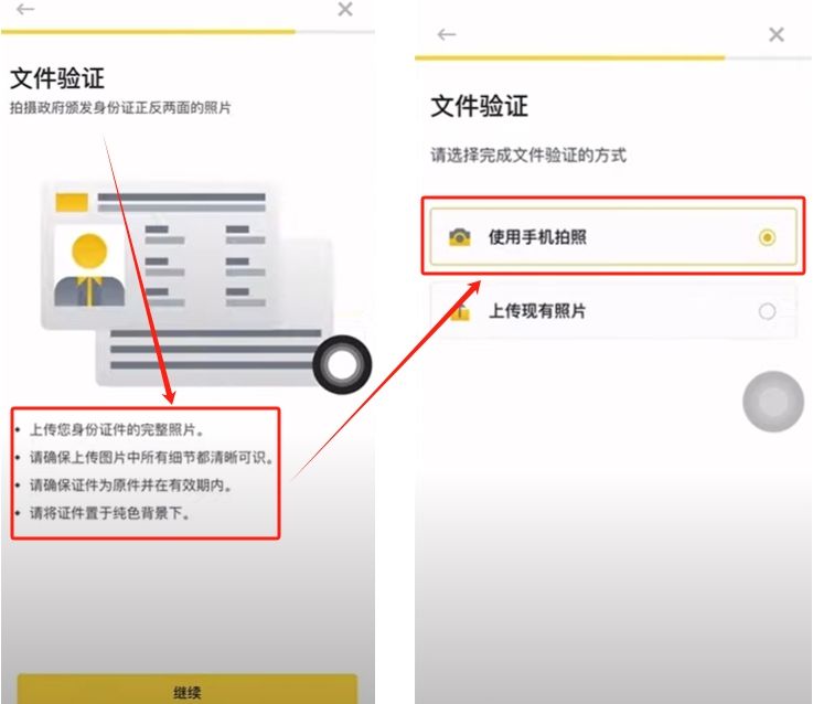 第一步:注册与身份验证(KYC)_图6