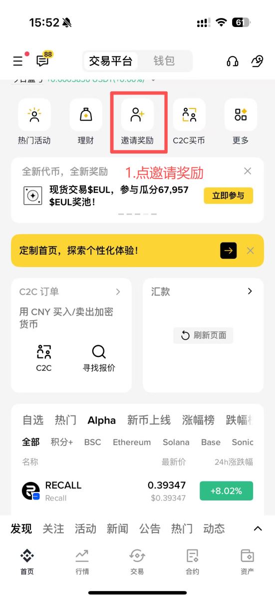 加密货币交易所推荐码