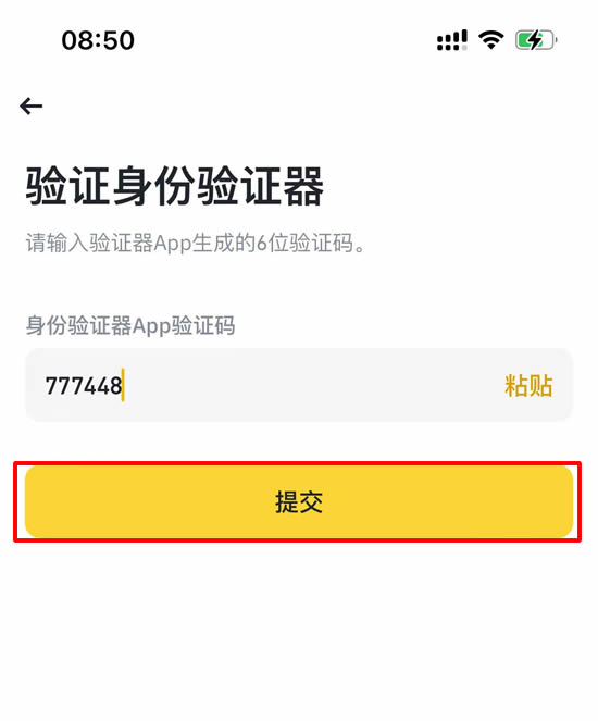 币安双重认证(2FA)配置:币安自带身份验证器APP_图10
