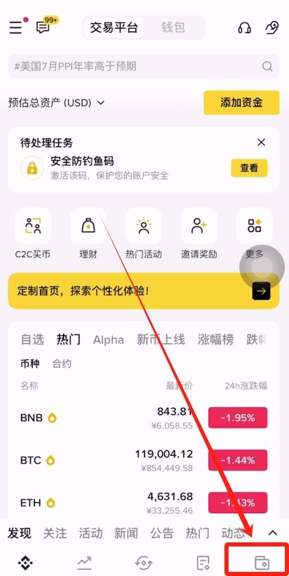 Gate交易所转USDT到币安的流程_图5