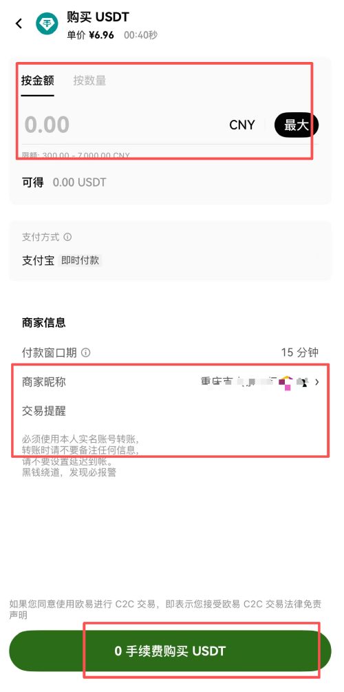 买比特币的第三步:OKX入金USDT_图4