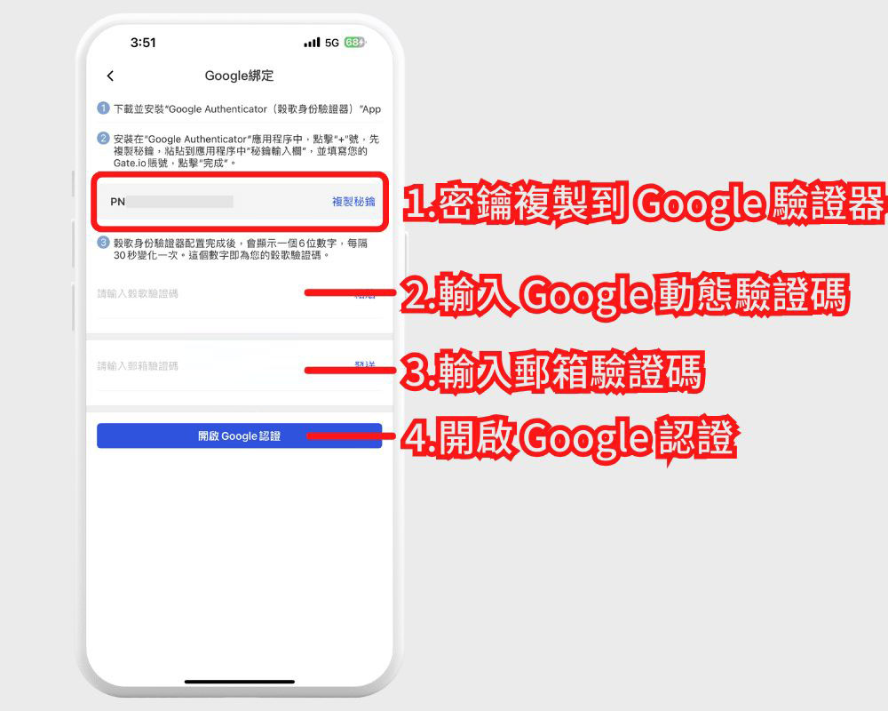 Gate 安全设置:Google 身份验证器