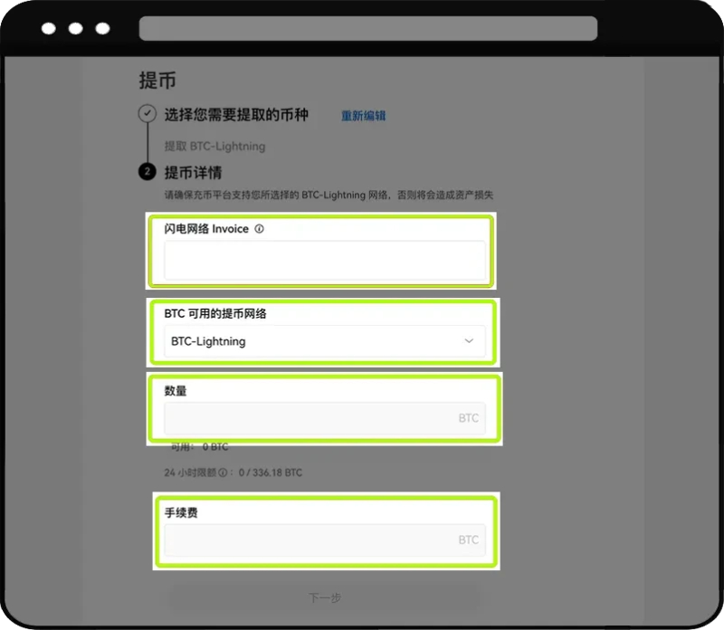 闪电网络充值和提币教学