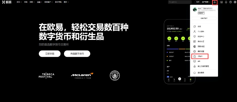 OKX交易所子账号操作
